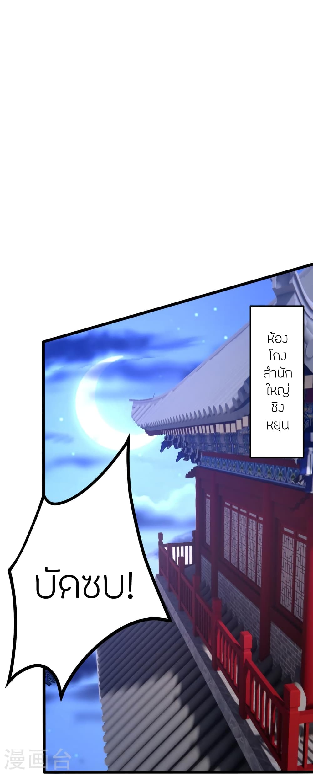 Banished Disciple’s Counterattack ราชาอมตะผู้ถูกขับไล่ ตอนที่ 429 (31)